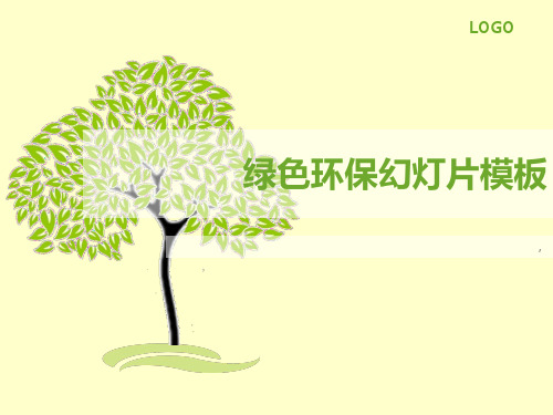 简洁淡雅的绿色环保PowerPoint模板下载2套