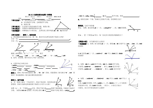 人教版数学七年级上册导学案：4.3.2角的比较与运算(无答案)