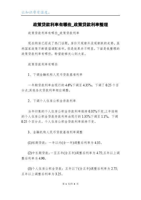 政策贷款利率有哪些_政策贷款利率整理