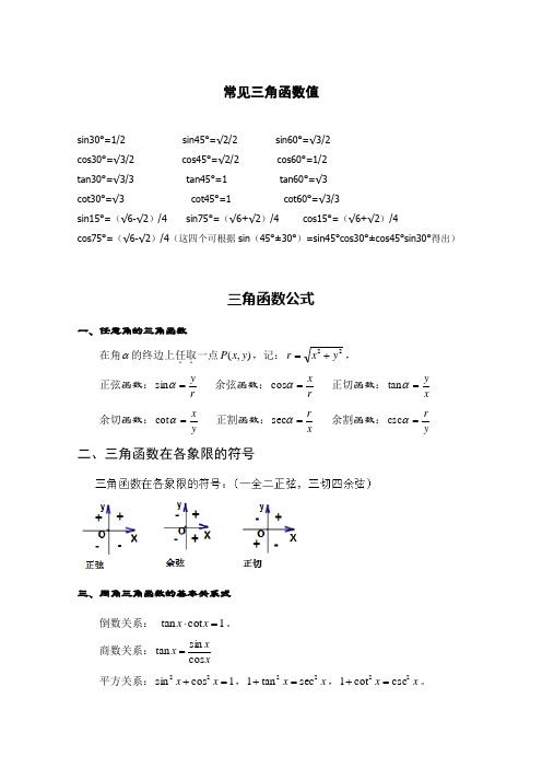 三角函数公式大全---自己