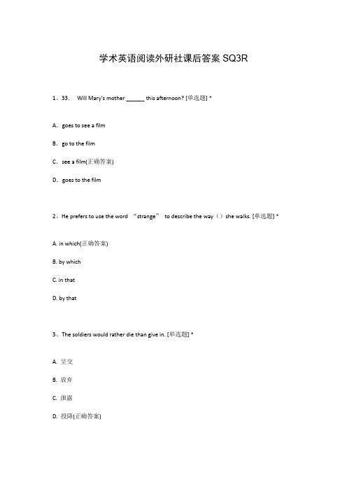 学术英语阅读外研社课后答案SQ3R