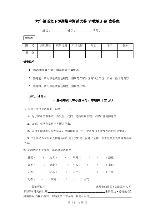 六年级语文下学期期中测试试卷 沪教版A卷 含答案