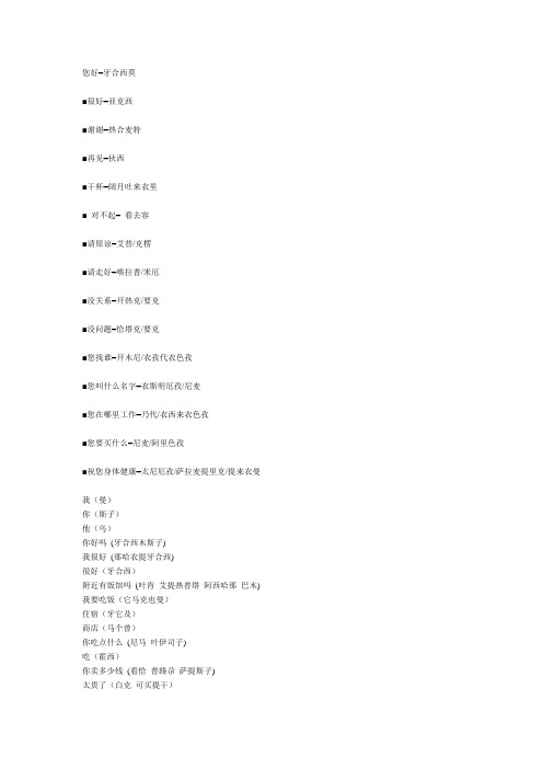 基本维语