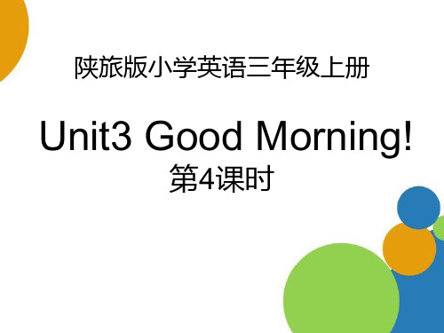 《Good Morning》PPT课件下载