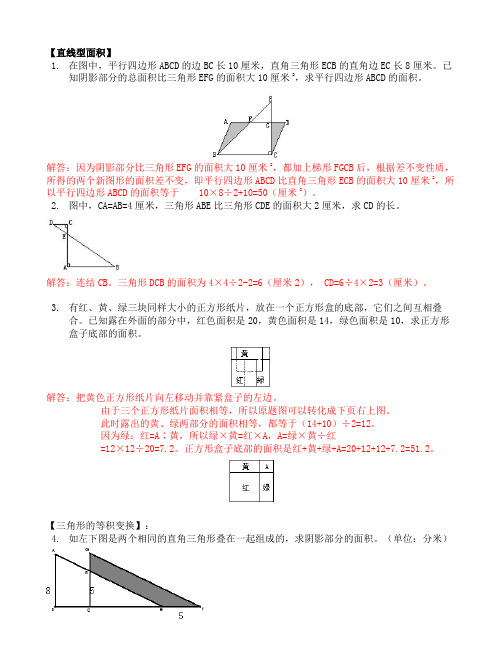 六年级下册数学试题-小升初专题训练-几何专题题库含答案