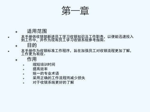 收银员培训手册分析