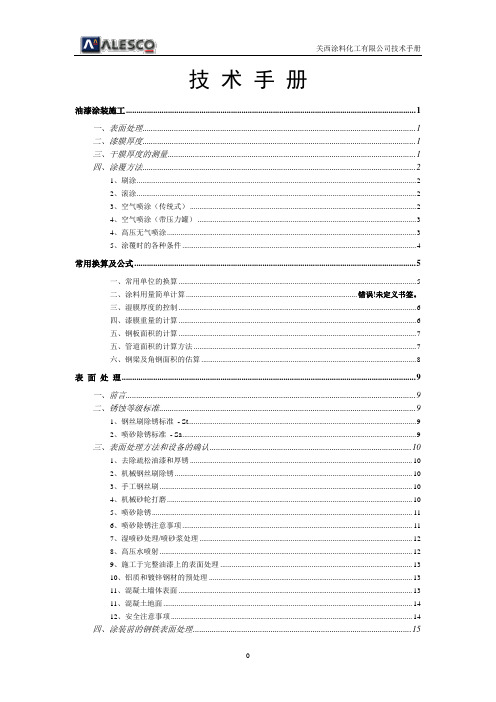 5、表面处理-技术手册