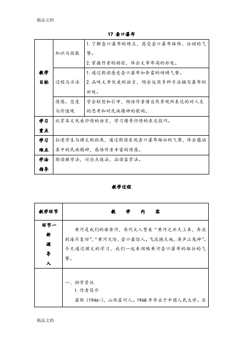 最新部编人教版语文八年级下册《壶口瀑布》省优质课一等奖教案