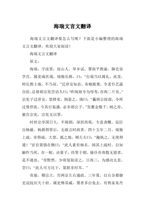 海瑞文言文翻译