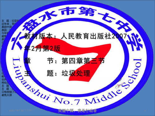 人教版高中化学选修1 4.3 垃圾资源化 (1)(共14张PPT)