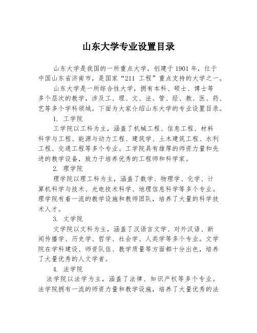 山东大学专业设置目录