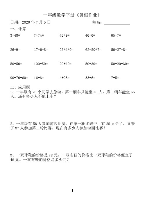 一年级数学下册《暑假作业》全58套