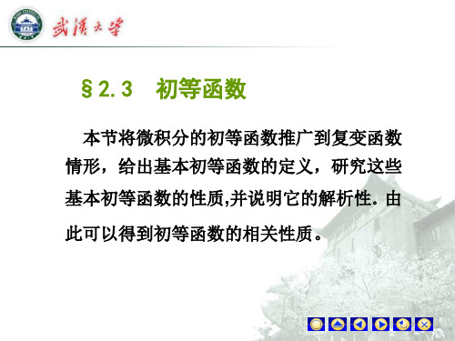 复变函数-5