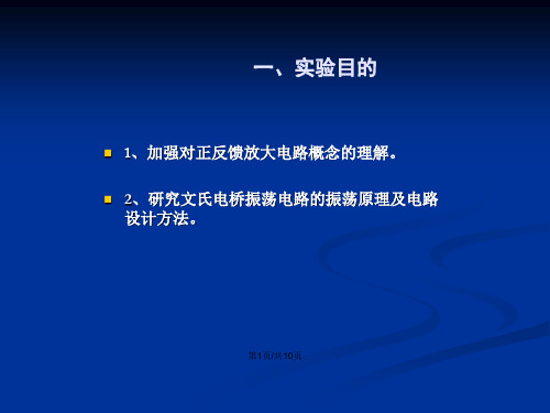 文氏电桥振荡电路