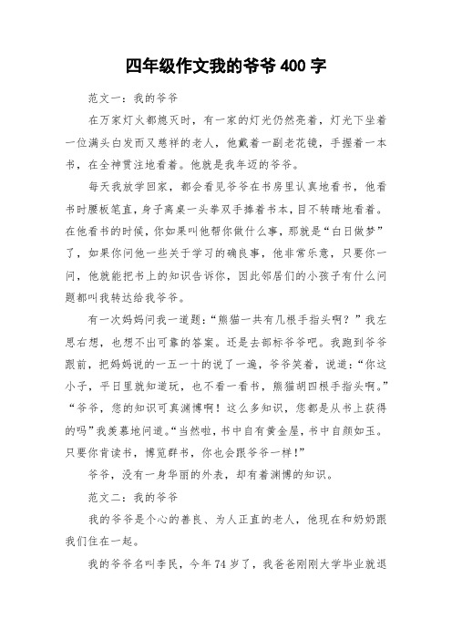 四年级作文我的爷爷400字_作文