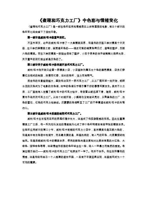 《查理和巧克力工厂》中色彩与情绪变化 影评