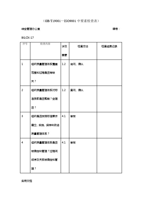 内部审核检查表