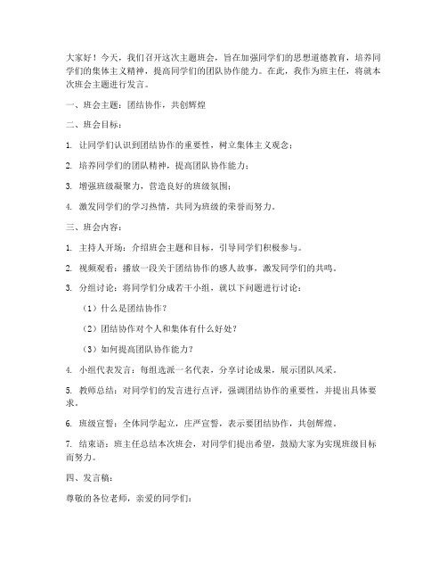 主题班会方案设计教师发言稿