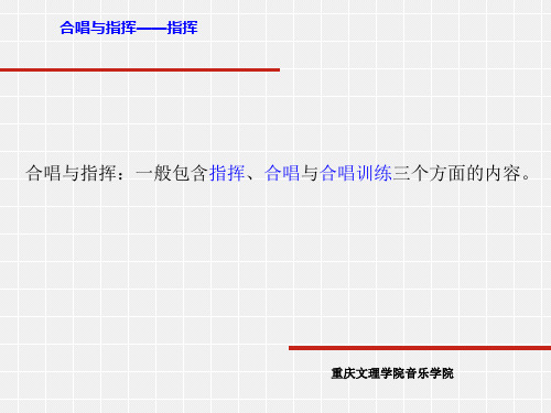 合唱与指挥