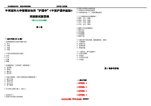 中国医科大学智慧树知到“护理学”《中医护理学基础》网课测试题答案卷5