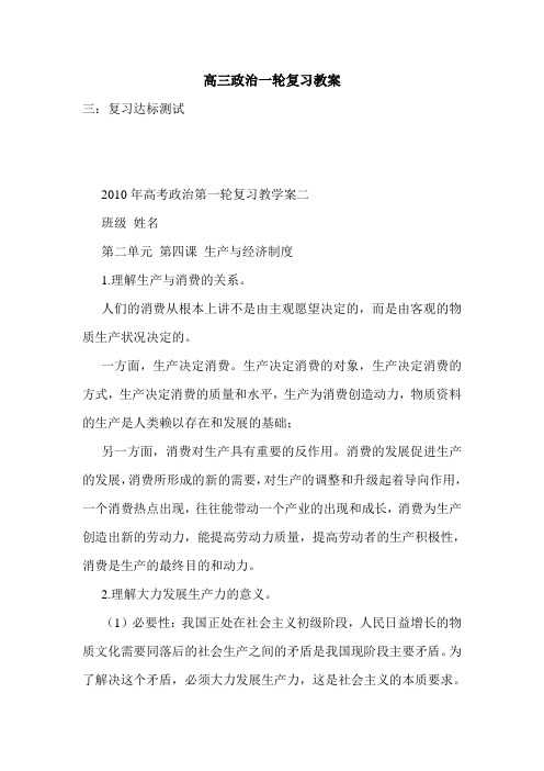 高三政治一轮复习教案.doc