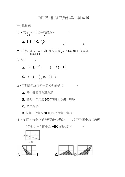 【浙教版】九年级数学上册第四章相似三角形综合训练题B卷(附详细解析)