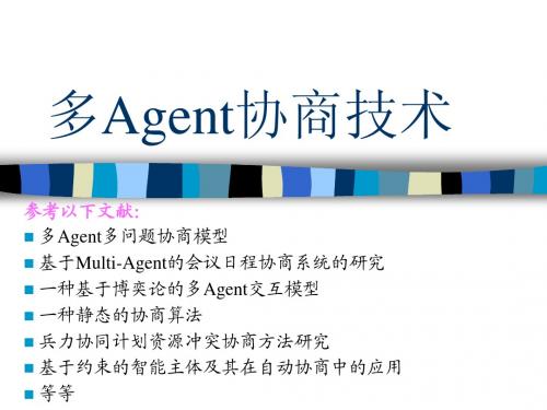 Agent的课件09