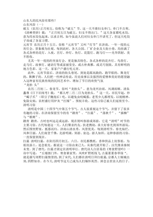 山东人习俗