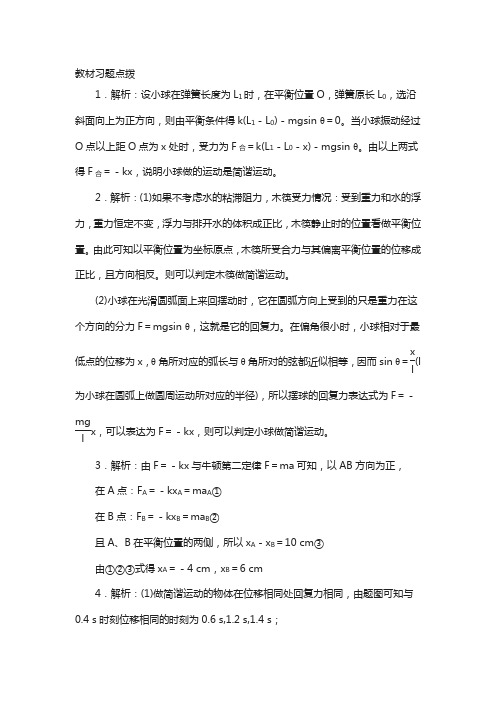 物理人教版选修3-4习题点拨 第十一章 3简谐运动的回复力和能量含解析