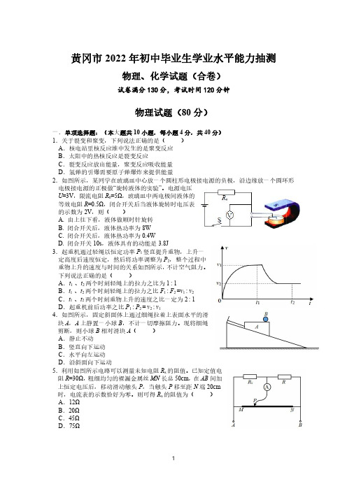 湖北省黄冈市2022-2023学年九年级学业水平能力抽测物理化学试题