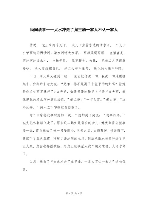 民间故事——大水冲走了龙王庙一家人不认一家人