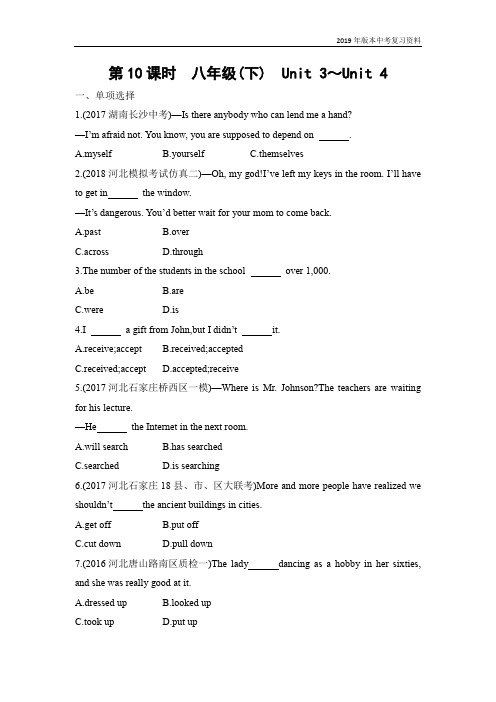 2019年版河北冀教版中考英语   第10课时 八年级(下) Unit 3～Unit 4(可编辑word)
