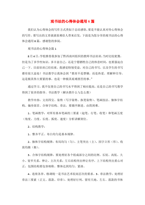 观书法的心得体会通用6篇