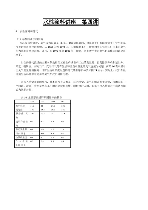 水性运用涂料讲座  第四讲