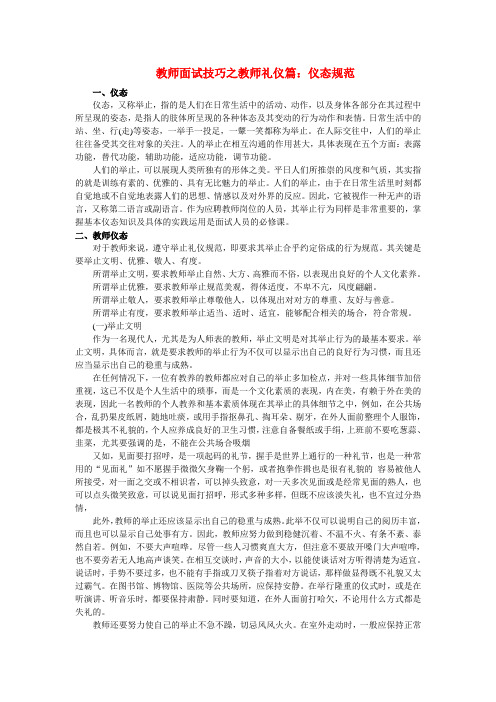 教师面试试讲技巧之教师礼仪(仪态规范)篇