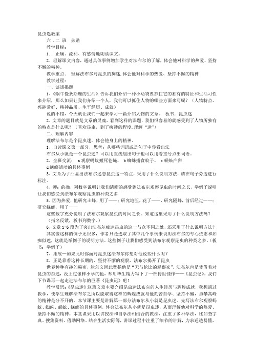 昆虫迷教学反思