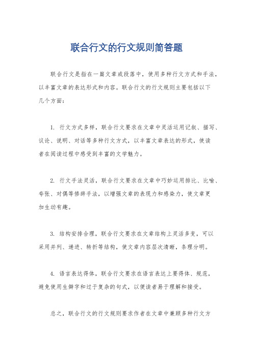 联合行文的行文规则简答题