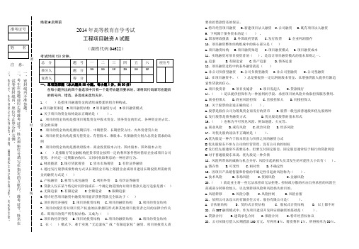 自考《工程项目融资》模拟试卷