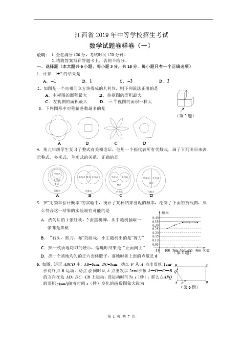 江西省2019年中考数学样卷(一)