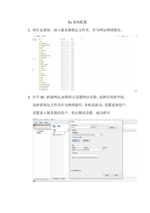 iis 系统配置文档