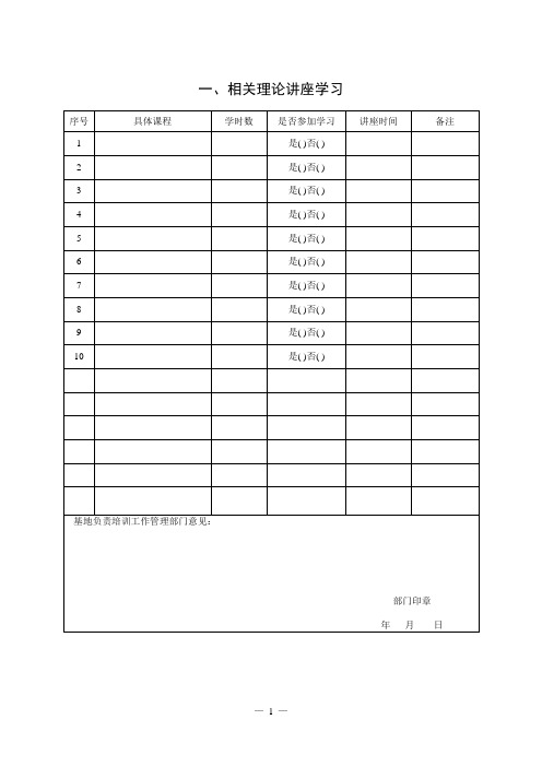 江苏省社区卫生机构全科医生转岗培训登记手册正文