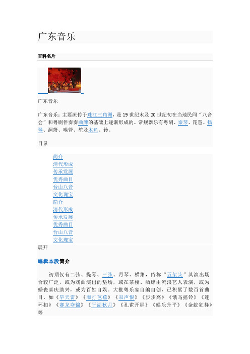 广东音乐