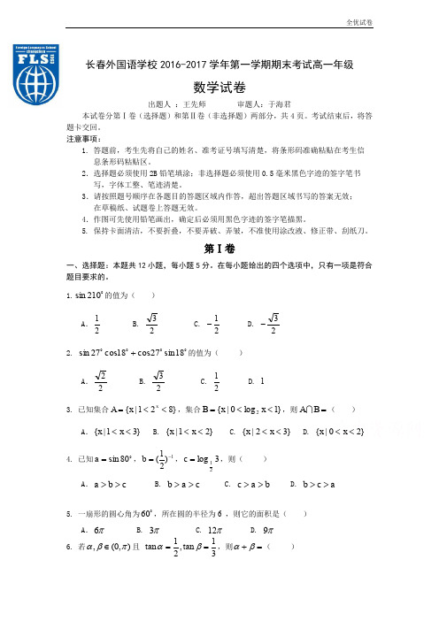 (全优试卷)版吉林省长春高一上学期期末考试 数学 Word版含答案