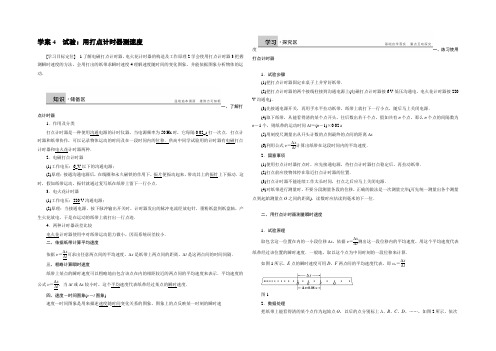 2020-2021高中物理人教版必修1学案 第一章 运动的描述 1.4 实验：用打点计时器测速度