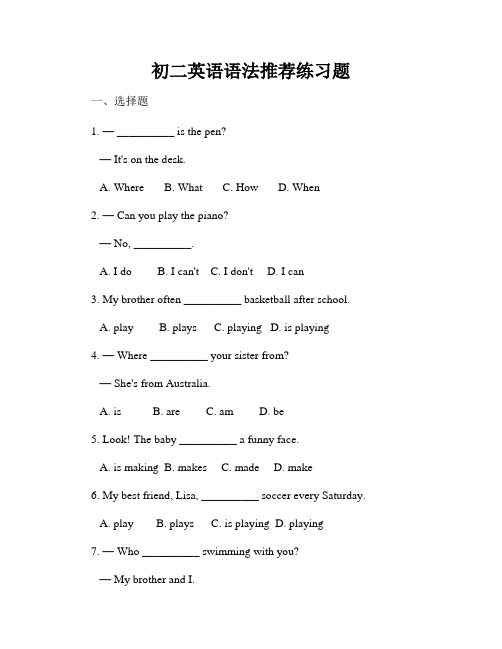 初二英语语法推荐练习题