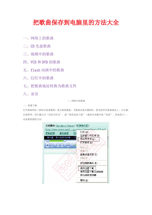 把歌曲保存到电脑里的方法大全