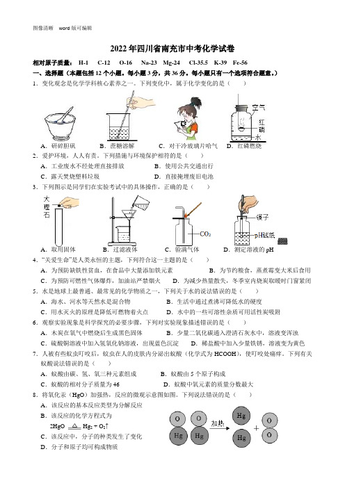 2022年四川省南充市中考化学试卷(附答案)