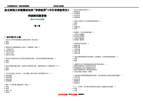 东北师范大学智慧树知到“学前教育”《中外学前教育史》网课测试题答案5