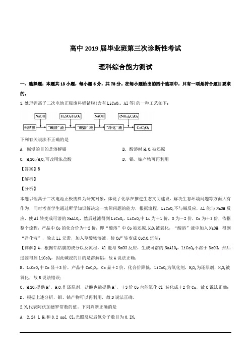 四川省教考联盟2019届高三第三次诊断性考试理综化学试题 含解析