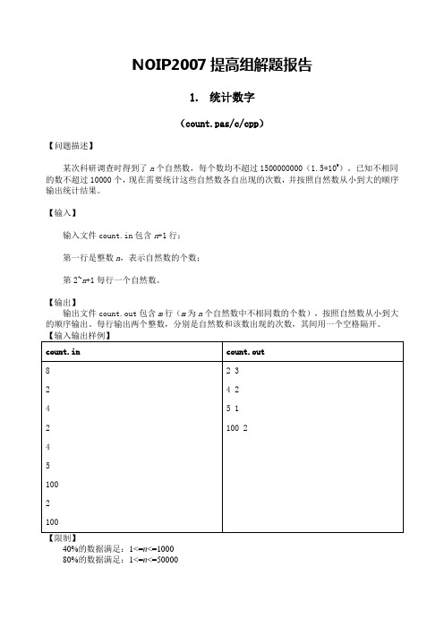 NOIP2007提高组解题报告